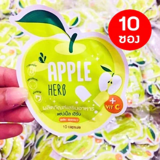 ( เซตสุดคุ้ม 10ซอง)Apple Herb Detox สมุนไพรแอปเปิ้ลเขียวดีท๊อกซ์ บรรจุ 10 แคปซูล