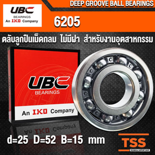 6205 UBC (25x52x15 mm) ตลับลูกปืนเม็ดกลมร่องลึก สำหรับงานอุตสาหกรรม รอบสูง แบบไม่มีฝา OPEN (BALL BEARINGS) โดย TSS