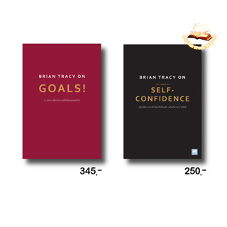 Brian Tracy on The Power of Self-Confidence / BRIAN TRACY ON GOALS! 21 หลักการตั้งเป้าหมายที่ใช้ได้ผลตลอดชีวิต