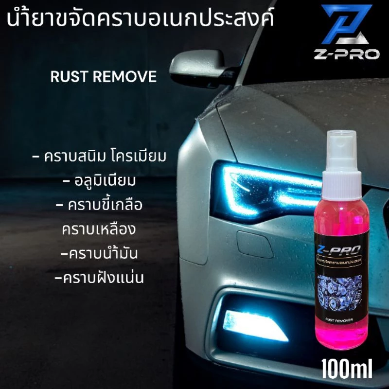 น้ำยาขัดสนิมล้างสนิมกำจัดสนิม โครเมี่ยม อลูมิเนียมเหล็ก คราบน้ำบนกระจกคราบสบู่ ขจัดคราบน้ำมัน เหล็ก ท่อ สแตนเลส 100ml