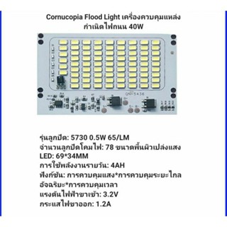 แผงไฟโซล่าเซลล์  40W 3.2v-3.7v มีไฟแสดงสถานะชาร์จแบตฯ ( สินค้าส่งจากไทย )