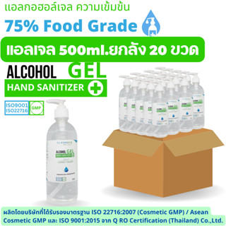 คลีนดี(แอลเจล)แอลกอฮอล์เจล...Food Grade75%...ขนาด500ml.ขวดปั้มแบบ..ยกลัง..20ขวด/ลัง