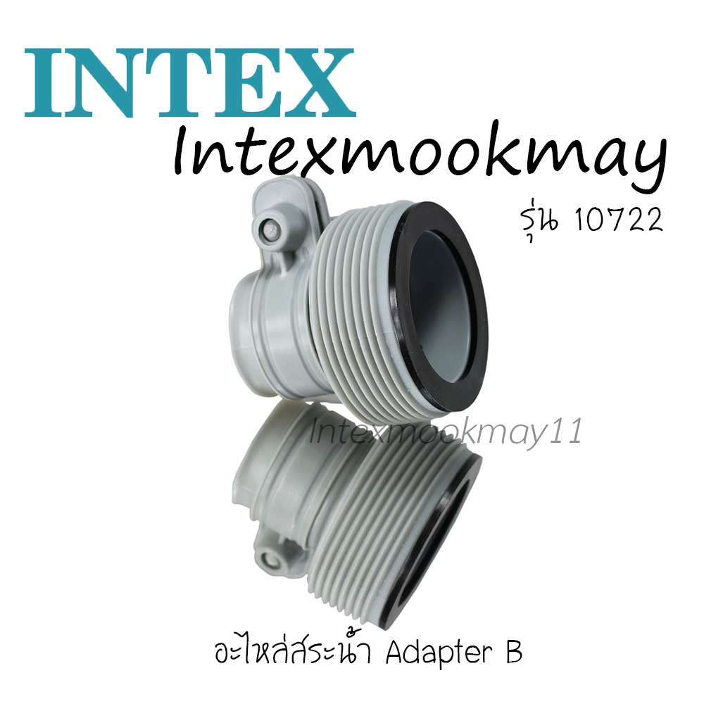 Intex 10722 อะไหร่สระน้ำ หัวต่อสายยาง B (ต่อวาล์วเปิด-ปิดเข้ากับสระเล็ก ราคา 1 อัน อันละ 280 บาท)