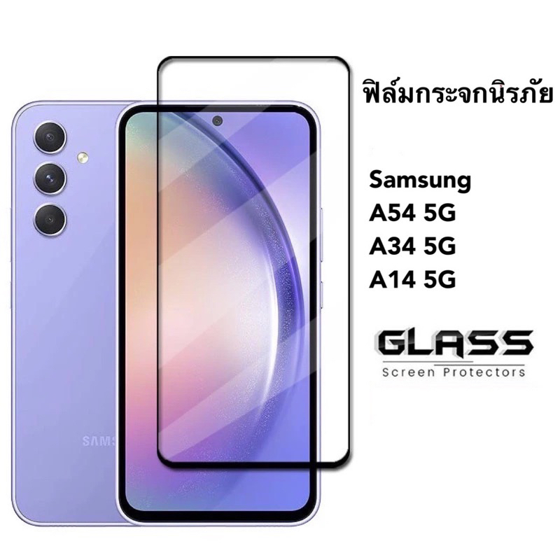 ฟิล์มกระจกนิรภัย สำหรับ Samsung Galaxy A54 5G  A34 5G A24 A14 5G ฟิล์มกระจกนิรภัยเต็มจอ