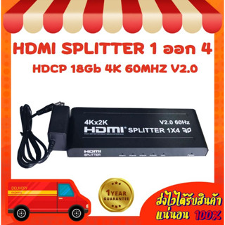 HDMI SPLITTER 1 ออก 4 HDCP 18Gb 4K 60MHZ V2.0