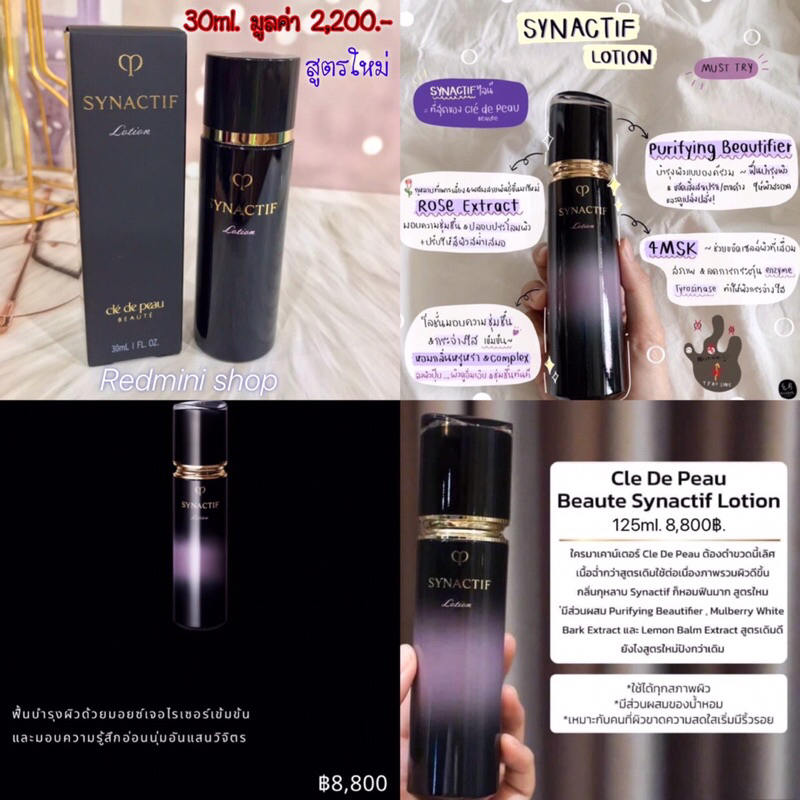 𝑵𝑬𝑾 CPB Synactif Lotion N 30ml. น้ำตบสุดไฮโซ หน้าเด็ก ผิวเปล่งปลั่ง รุ่นTop สูตรใหม่