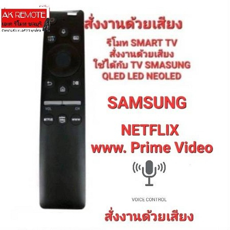 ออกใบกำกับภาษีได้ Samsung รีโมททีวี สั่งงานด้วยเสียง รุ่น Smart TV ใช้ได้ทุกรุ่น ใส่ถ่านใช้งานได้เลย