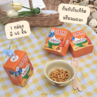 คุกกี้ซีเรียลสุนัข ชิ้นเล็กทานง่าย แพ้ไก่ทานได้ ไม่มีเนื้อสัตว์ | Dog Treat Cereal โฮมเมด | Treat or Taste
