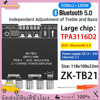 【ราคาขายส่ง】ZK TB21ชิปขนาดใหญ่5.0เครื่องขยายเสียงบลูทูธ2*50W เครื่องขยายเสียงซับวูฟเฟอร์สนับสนุน100W ชิป TPA3116D2