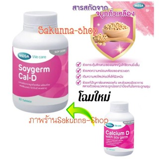 MEGA Calcium-D with Soy Germ แคลเซียม ดี วิท ซอย เจิร์ม calcium d Soygerm Cal-D