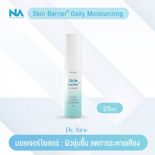 Skin Barrier Daily Moisturizer by The Na Dr.Awie 1 ชิ้น 25 ml. มอยเจอร์ไรเซอร์บำรุงผิวหน้าและกาย ให้ความชุ่มชื่น