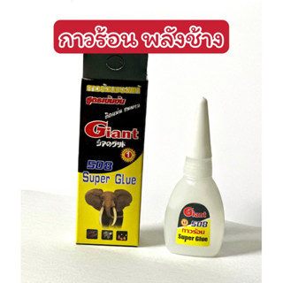 กาวร้อน กาวตราช้าง super glue