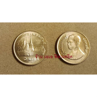 เหรียญ เหรียญหมุนเวียน 1บาท 1 บาท - ปี พ.ศ. 2525 - สภาพไม่ผ่านใช้ ไม่ผ่านการใช้งาน UNC - เหรียญ ร9 รัชกาลที่ 9