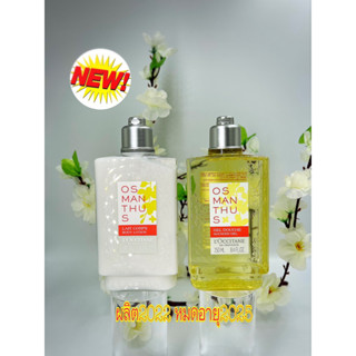 🌟แท้ล้าน%🌟 Osmanthus Shower gel &amp; Bodylotion 250ml 1,050- 1,420 บาท