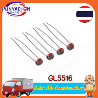 GL5516 GL5539 GL5549 GL5528 GL5537 5MM LDR Photo Light Sensitive Resistor Photoelectric Photoresistor (5 ชิ้น/แพ็ค) ส่งด