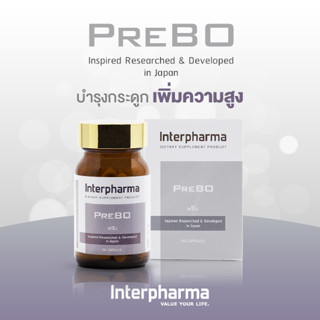 PreBO บำรุงมวลกระดูก เพิ่มความสูง เสริมความจำโดย Interpharma