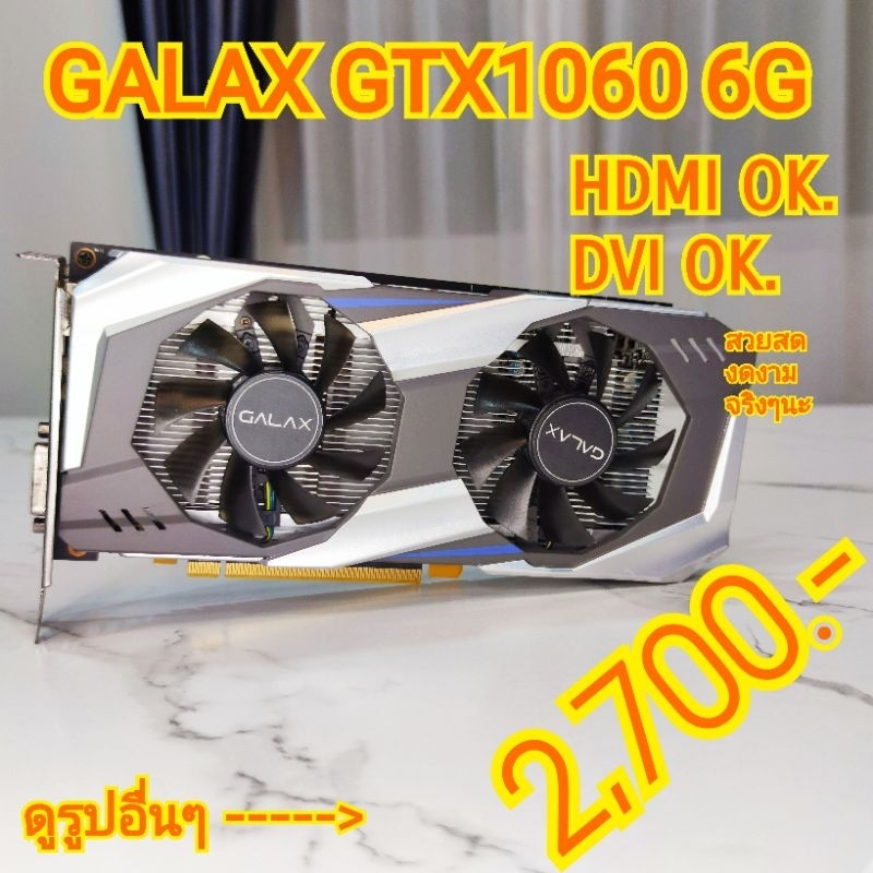กราฟิกการ์ด Galax GTX 1060 6G - เหมือนใหม่!