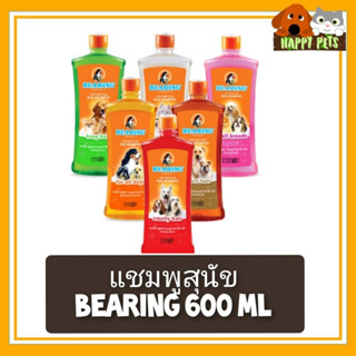 Bearing แชมพูสุนัข​แบริ่ง ขนาด 600 ml.