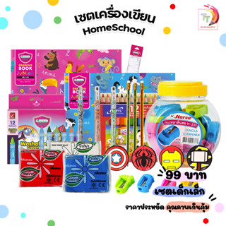 Set Kids HomeSchool อุปกรณ์การเรียนสำหรับเด็กประถม