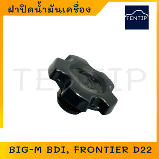 ฝาปิดน้ำมันเครื่อง นิสสันบิ๊กเอ็ม BDI,  นิสสันฟรอนเทียร์ ,  NiSSAN BIG-M BDI, FRONTIER D22