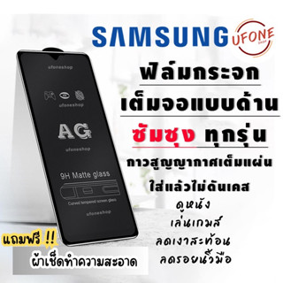 ฟิล์มกระจก Samsung แบบด้านเต็มจอ A04|A04s|A23-5G