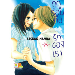 ฤดูร้อนกับรักของเรา AO Natsu