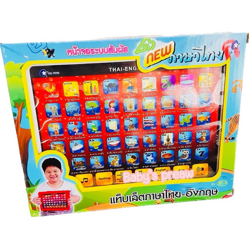 ชุดมินิแท็บเล็ตภาษาไทย ฝึกการออกเสียง 2 ภาษาไทยอังกฤษ หน้าจอระบบสัมผัส ใช้ถ่าน AA 3 ก้อน ขนาดเครื่อง 20x14x2 cm.