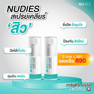 Nudies ACNE CLEAR &amp; BRIGHT SPRAY สเปรย์ลดสิวทุกประเภท (2 ขวด) (Nudies 2 ขวด)