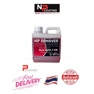 น้ำยาขจัดคราบเอนกประสงค์ Np Remover ล้างห้องเครื่อง คราบน้ำมันคราบแมลง