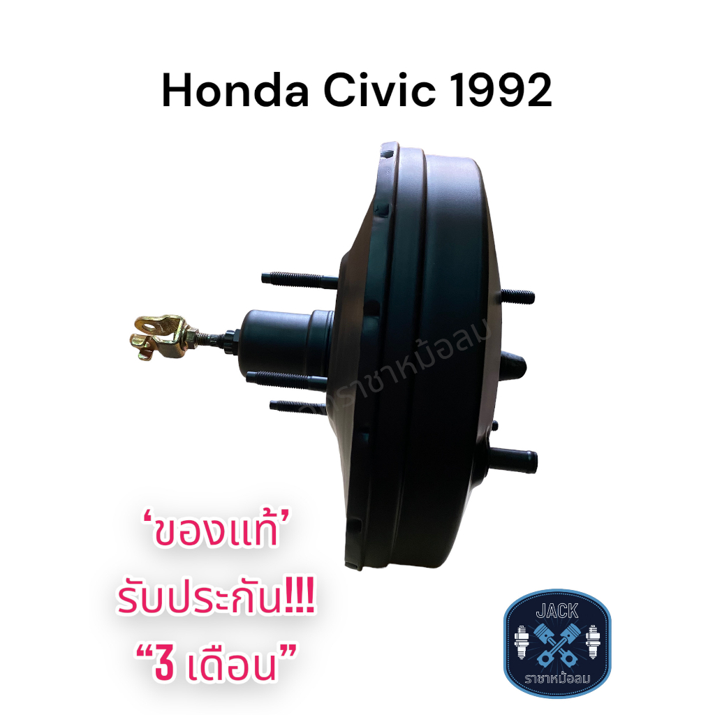 หม้อลมเบรค Honda Civic 1992 ชั้นเดียว / ฮอนด้าซีวิค 1992 ของแท้ งานญี่ปุ่น  ประกัน 3 เดือน OC