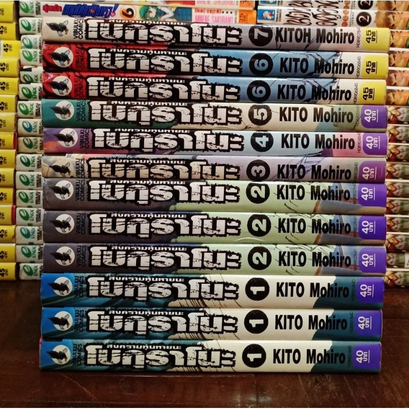 สงครามหุ่นหายนะ โบกุราโระ 1-7 ขายเศษแยกเล่ม //มือสอง