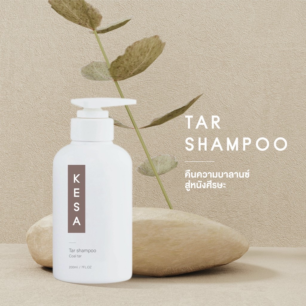 Tar Shampoo หนังศีรษะอักเสบรุนแรง เซปเดิร์ม