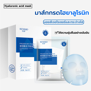 Hyaluronic acid มาส์กหน้า, มาส์กให้ความชุ่มชื้น, มาส์กซ่อมแซมผิว, มาส์กโทนสีผิวกระจ่างใส, มาส์กนำเข้า, อุดมไปด้วยส่วนผสม