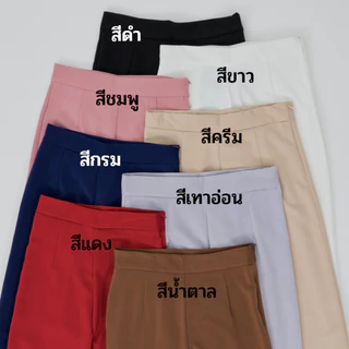 🔥กางเกงขาม้า S-XL 🔥แรงไม่หยุด🔥