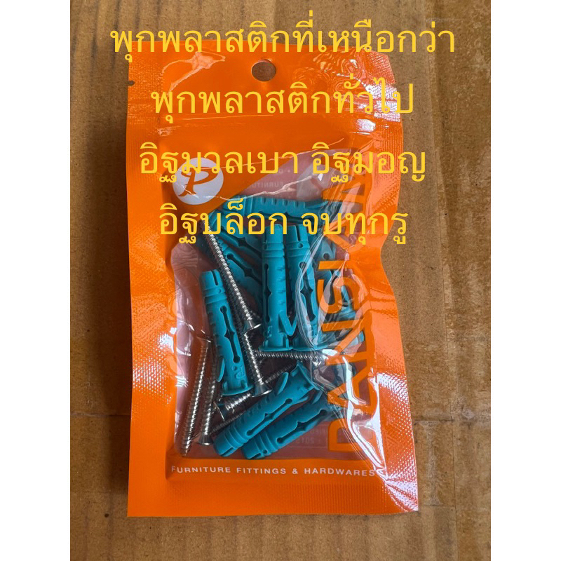 พุ๊กพลาสติกอเนกประสงค์รุ่นExtra.Plugเบอร์7พร้อมสกรูเกลียว(10ชุด)ใช้กับผนังอิฐมวลเบา-อิฐบล็อก-อิฐมอญ