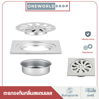 Oneworldshop ตะแกรงกันกลิ่น กันกลิ่น แมลงได้อย่างดี สแตนเลส ทนทาน MA-J-015