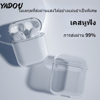 YADOU เคสหูฟัง airpods apple เปลือกนุ่ม TPU กันกระแทกและกันน้ำ