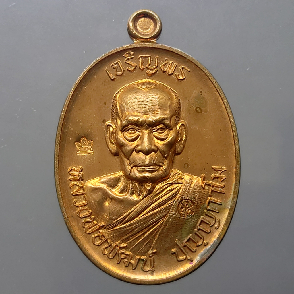 เหรียญเจริญพรบน ศาลา 100 ปี พิมพ์ครึ่งองค์ เนื้อทองแดง หลวงพ่อพัฒน์ วัดห้วยด้วน โคท 6959 พ.ศ.2563