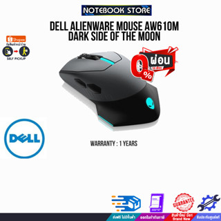 [ผ่อน 0% 10 ด.]DELL Alienware Mouse AW610M Dark Side of the Moon /ประกัน1Y