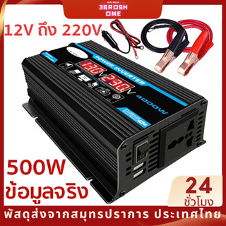 6000W อินเวอร์เตอร์ 12V ถึง 220V ดัดแปลง วัตต์อินเวอร์เตอร์ไฟฟ้า คลื่นไซน์บริสุทธิ์  อินเวอร์เตอร์เพียวซายเวฟ อินเวอร์เตอร์แปลงไฟ Inverter Pure Sine Wave 500W