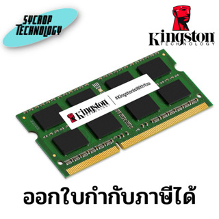 แรมโน็ตบุ๊ค Kingston KCP316SD8/8 8GB DDR3 1600MT/s Non ECC RAM Memory SODIMM ประกันศูนย์เช็คสินค้าก่อนสั่งซื้อ