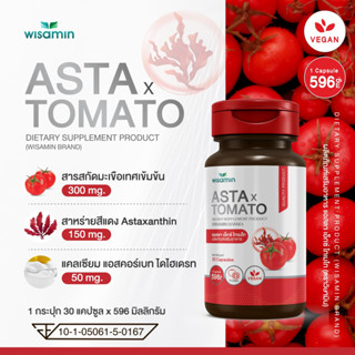 แอสตา เอ็กซ์ โทเมโท (ASTA X TOMATO) สารสกัดมะเขือเทศ บรรจุแคปซูล 500 mg. (ตราวิษามิน) จำนวน 1 กระปุก 30 แคปซูล