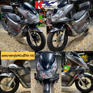 แคชบาร์(โครงกันกระแทก ) Pcx ทุกรุ่นพร้อมชุดน๊อต💥