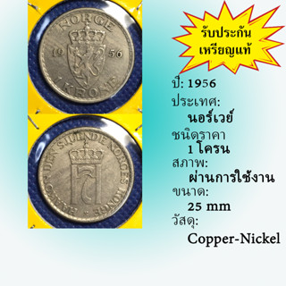 เหรียญเก่า#13486 ปี1956 นอร์เวย์ 1 KRONE เหรียญต่างประเทศ เหรียญสะสม เหรียญหายาก