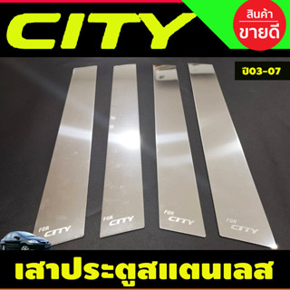 เสาประตูสแตนเลส Honda City ปี 2003,2004,2005,2006,2007, ZX รุ่นหน้าแมลงสาบ (T)