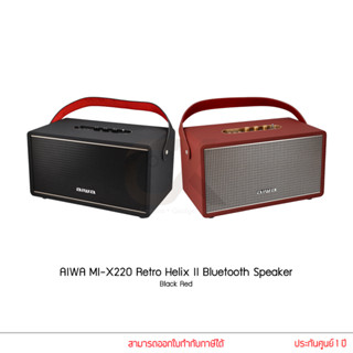 Aiwa ลำโพง รุ่น MI-X220 Retro Helix II Bluetooth Speaker Super Bass ลำโพงบลูทูธ ลำโพงพกพา