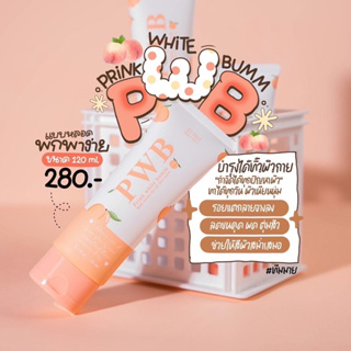 pwb lotion โลชั่นลดรอยแตกลาย ครีมทาก้น ลดรอยดำด้านรอยแตกลาย ของแท้มีบัตรตัวแทน 🍑 รีวิวลูกค้าแน่น (พร้อมส่ง+เก็บปลายทาง)