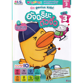 c111 อัจฉริยะตัวจิ๋ว เล่ม 3 (สำหรับเด็กอายุ 3 ปี) 8811877330303