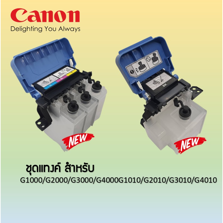 ชุดแทงค์ CANON ใหม่ G1000/G2000/G3000/G4000/G1010/G2010/G3010/G4010