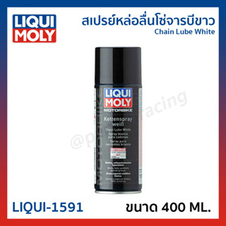 สเปรย์หล่อลื่นโซ่จารบีขาว LIQUI MOLY Chain Lube White 400 ml.LIQUI MOLY รหัส LIQUI-1591